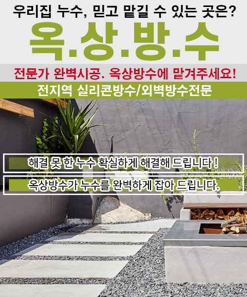 옥상방수 모바일 비주얼 0