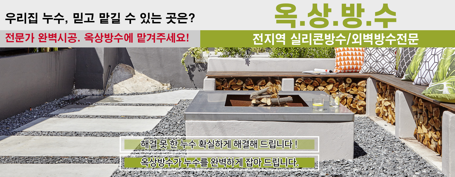 옥상방수 PC 비주얼 0